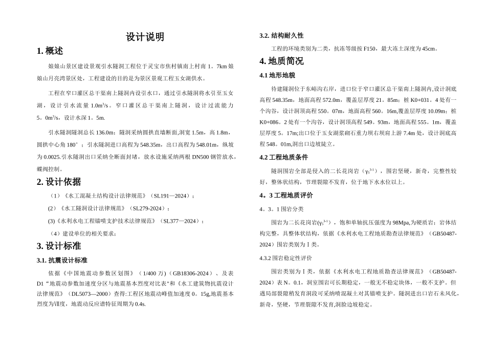 灵宝娘娘山景区隧道引水工程-勘察报告_第3页