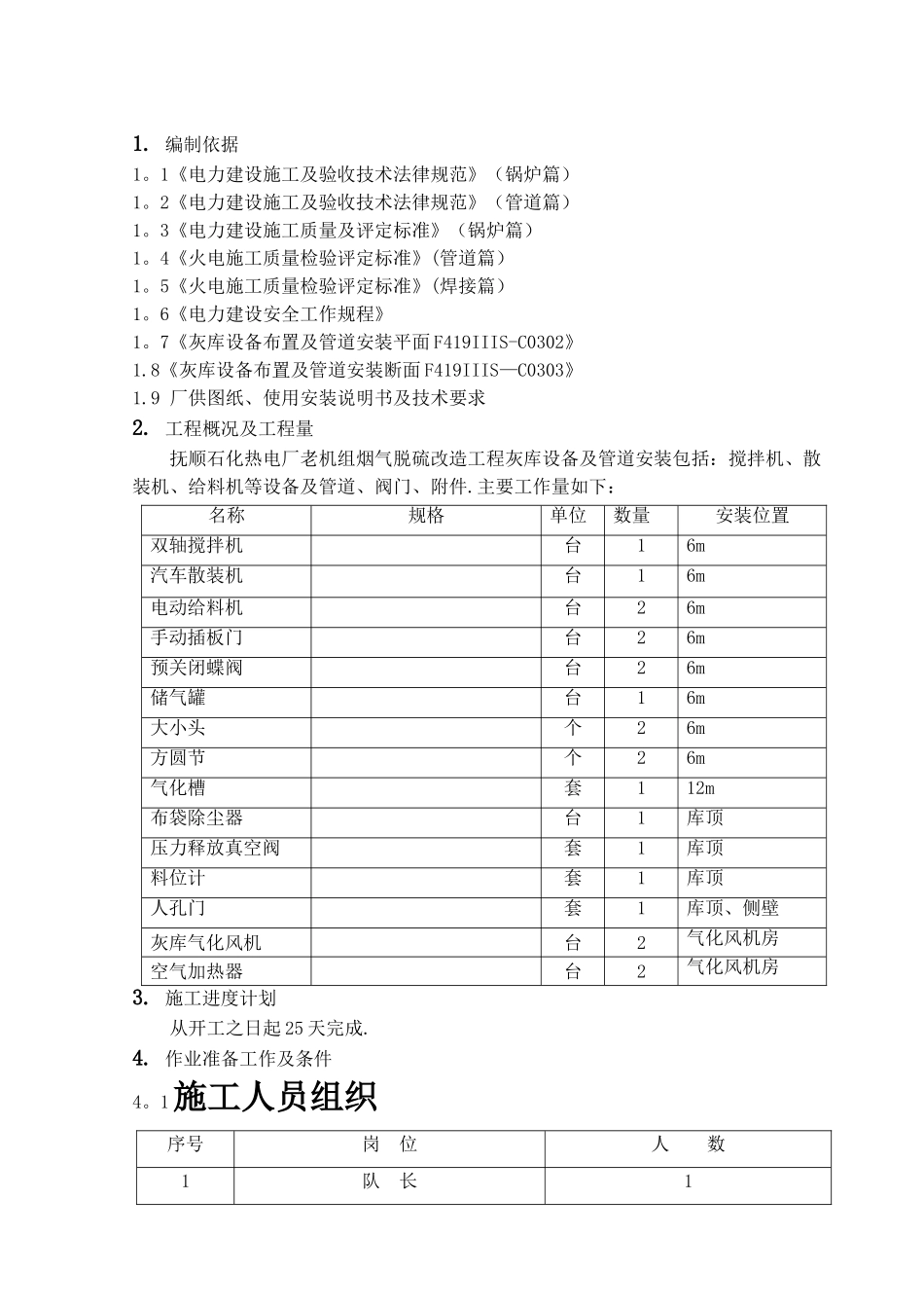 灰库施工方案_第2页