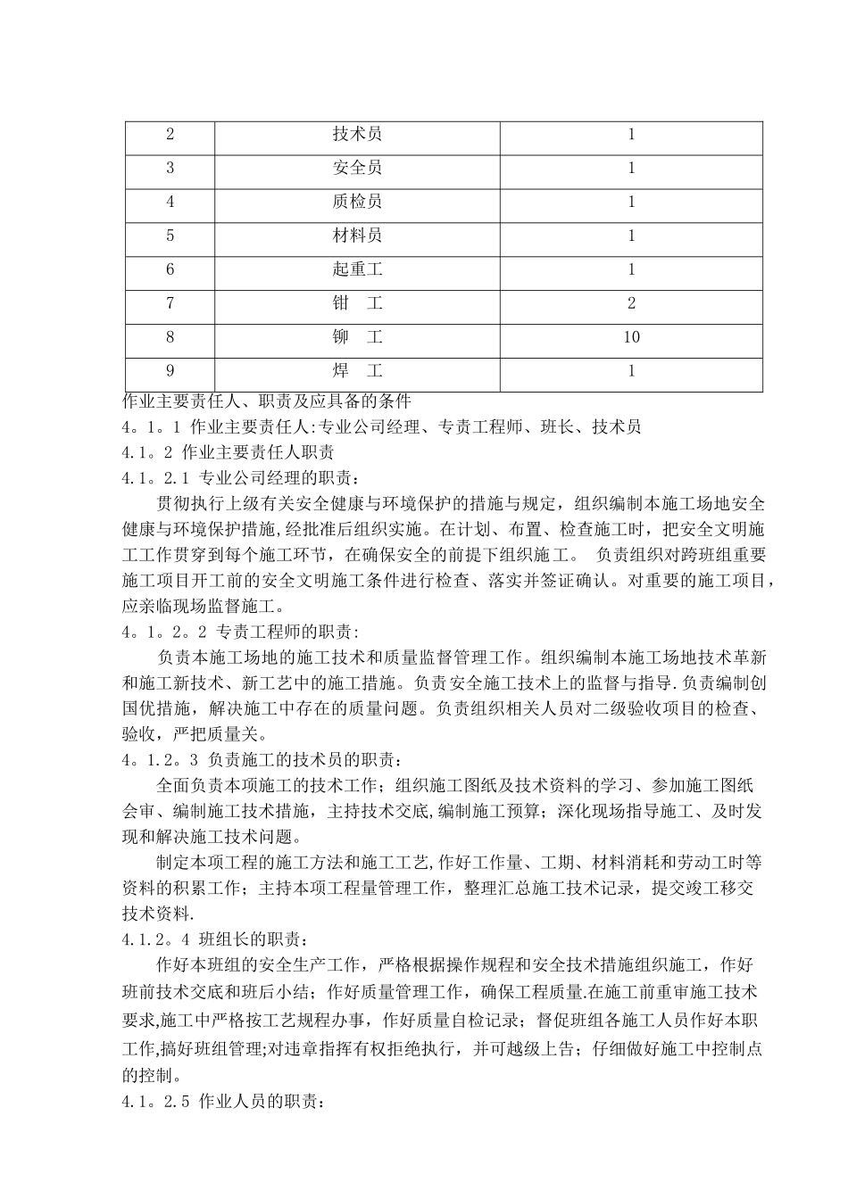 灰库施工方案_第3页