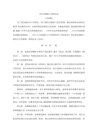 灵台县中小学教职工管理办法