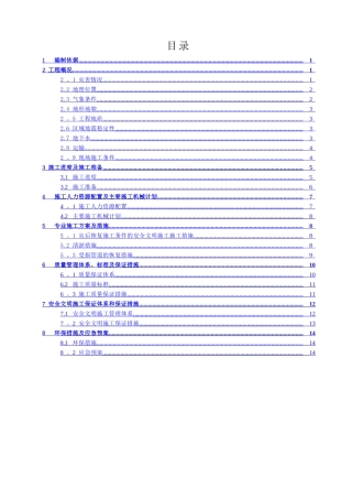 灾后复工施工方案