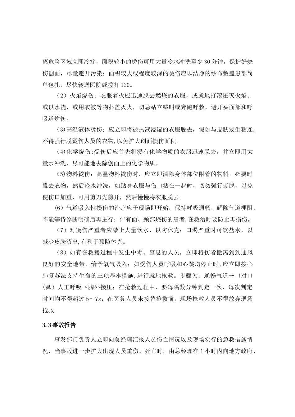 灼烫事故现场处置方案_第3页