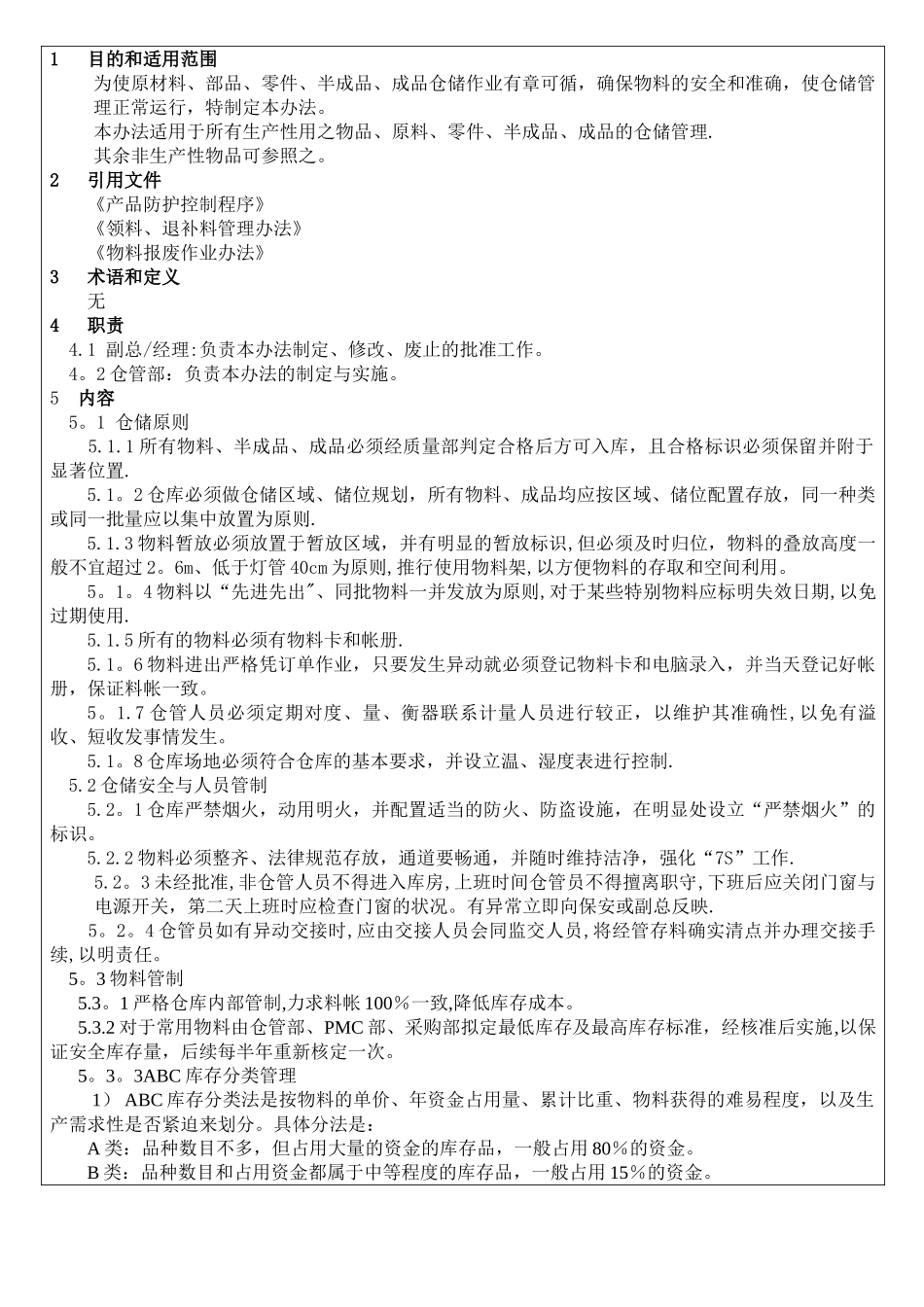 灵捷光电仓库物料收发流程管理办法_第1页
