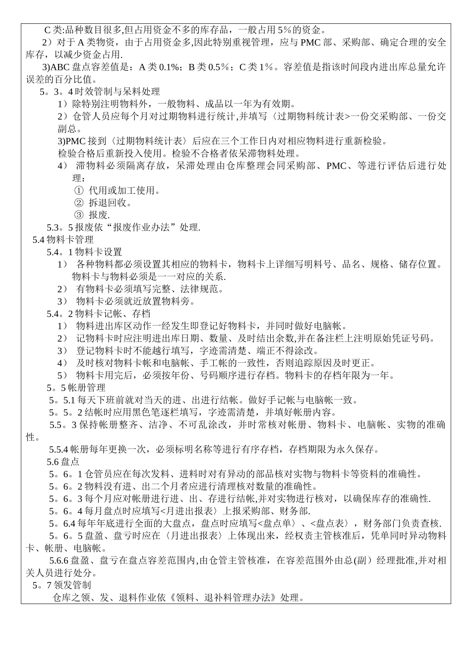 灵捷光电仓库物料收发流程管理办法_第2页
