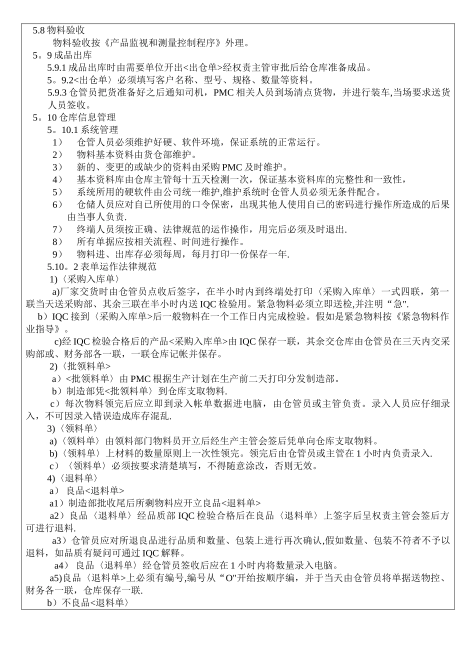 灵捷光电仓库物料收发流程管理办法_第3页
