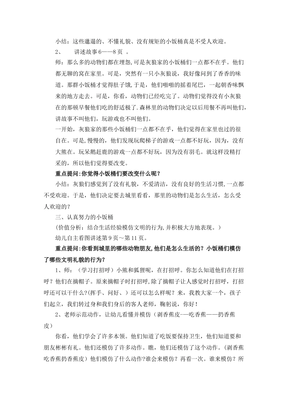 灰狼家的小饭桶们-教案_第2页