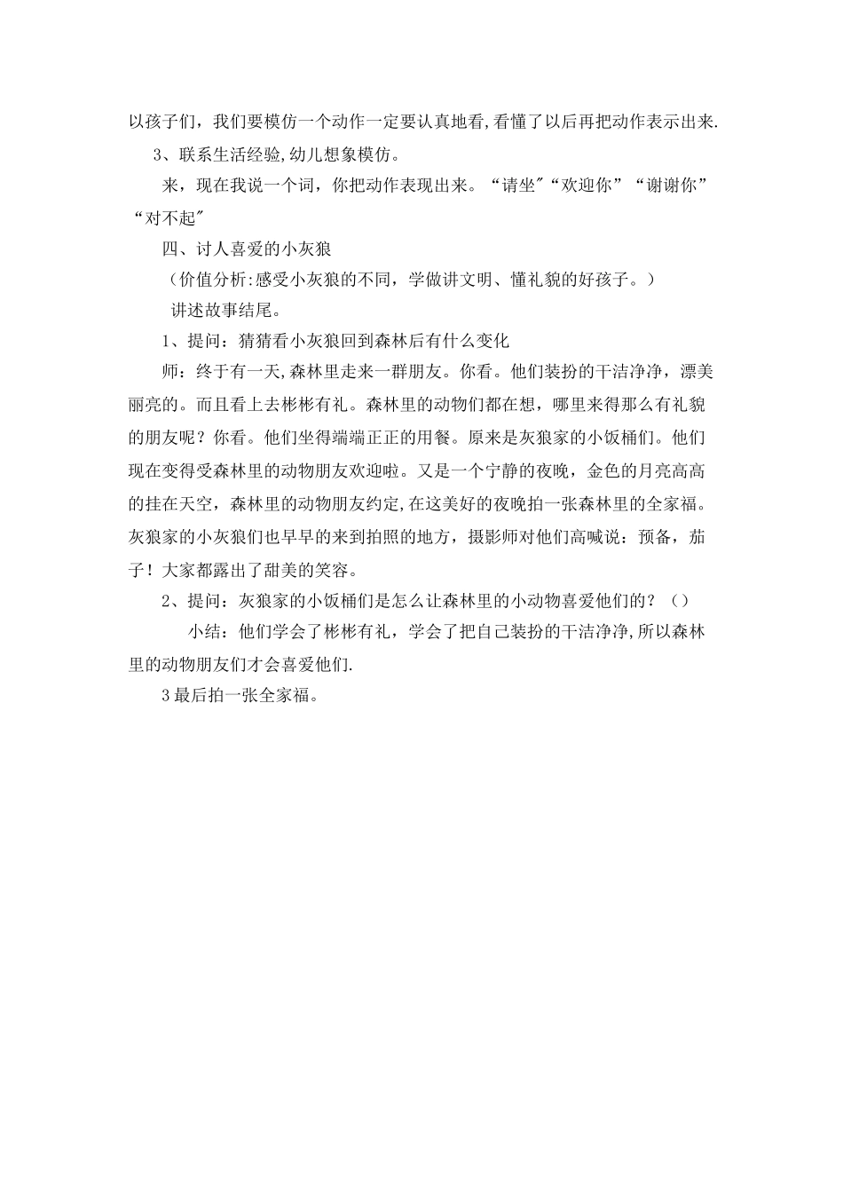 灰狼家的小饭桶们-教案_第3页