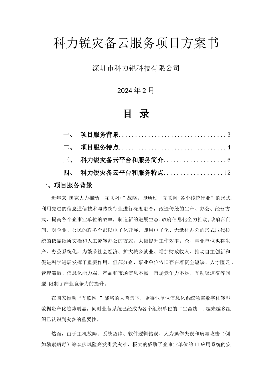 灾备云建设方案_第1页