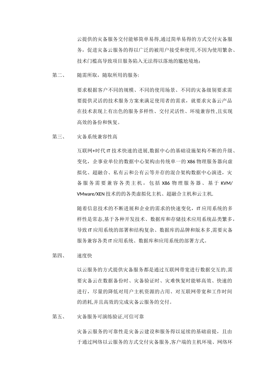 灾备云建设方案_第3页