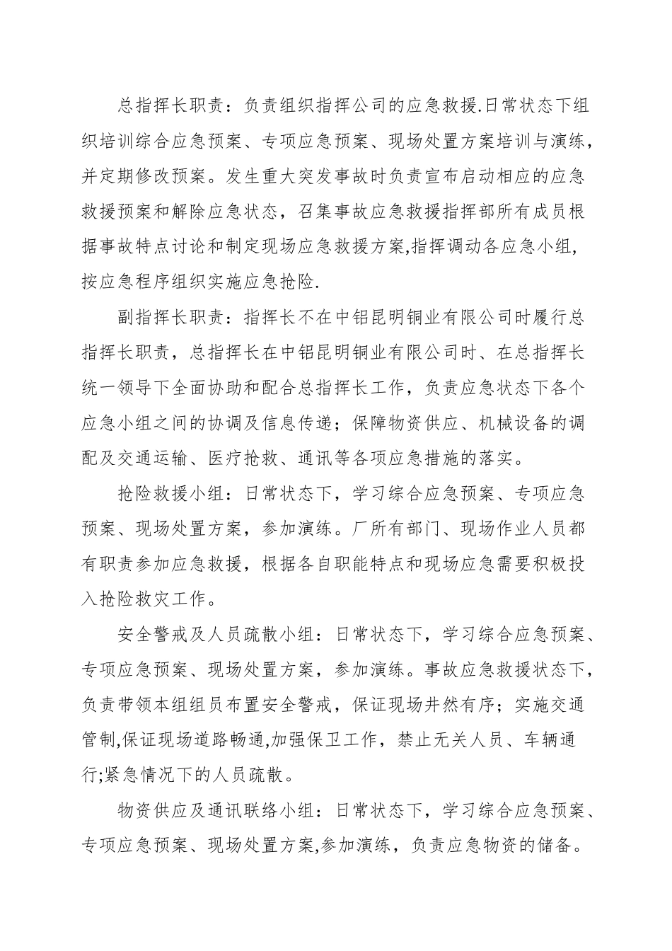 灼烫事故应急演练方案_第3页