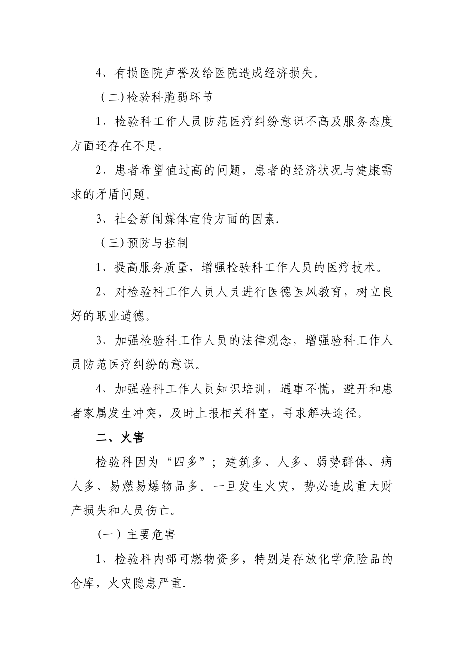 灾害脆弱性分析报告--检验科_第2页