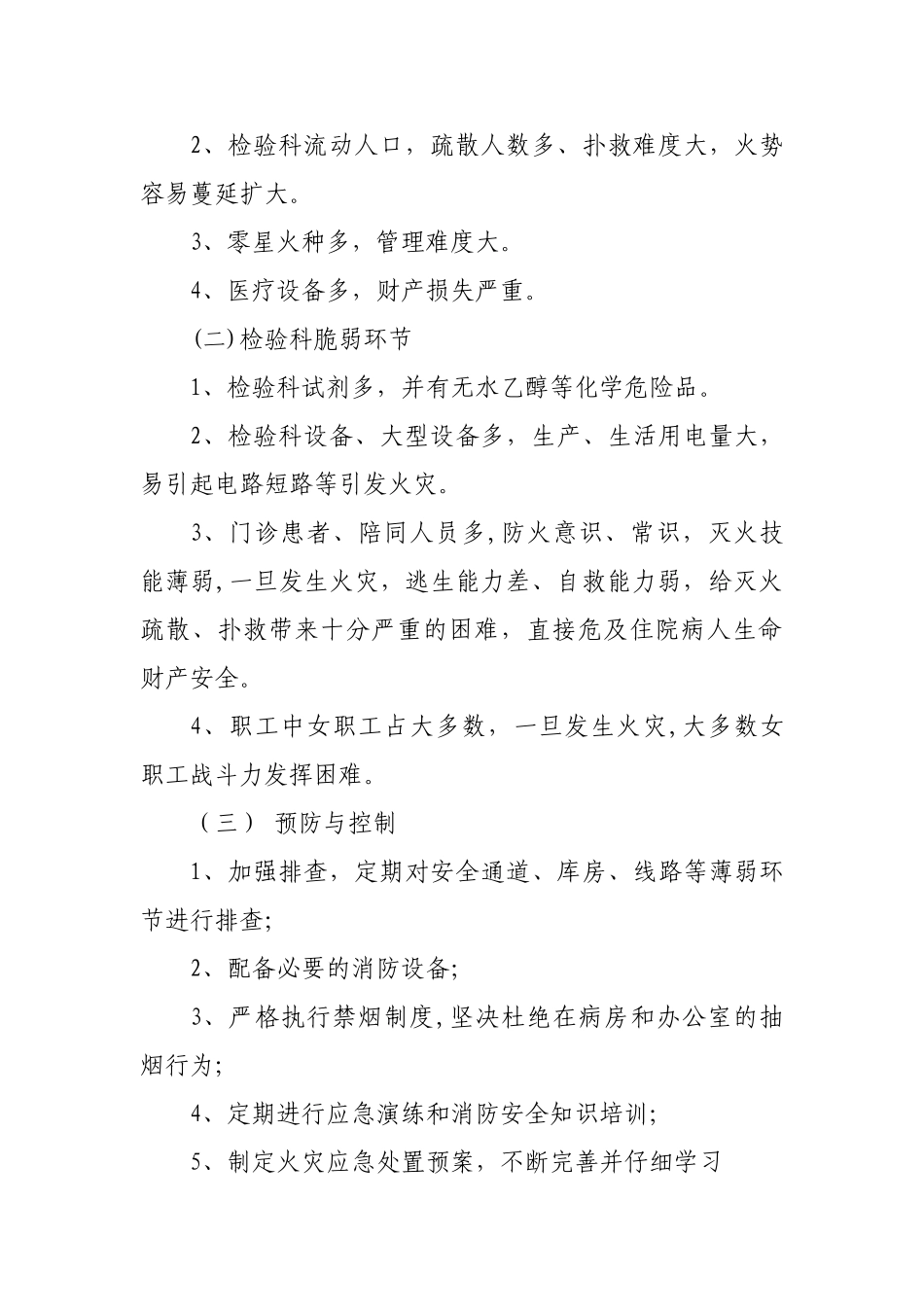 灾害脆弱性分析报告--检验科_第3页