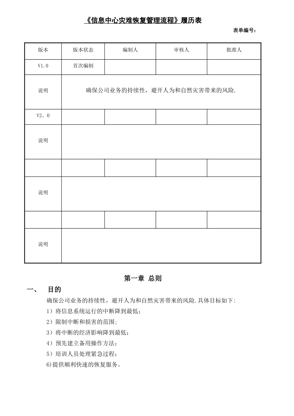 灾难恢复管理流程_第2页