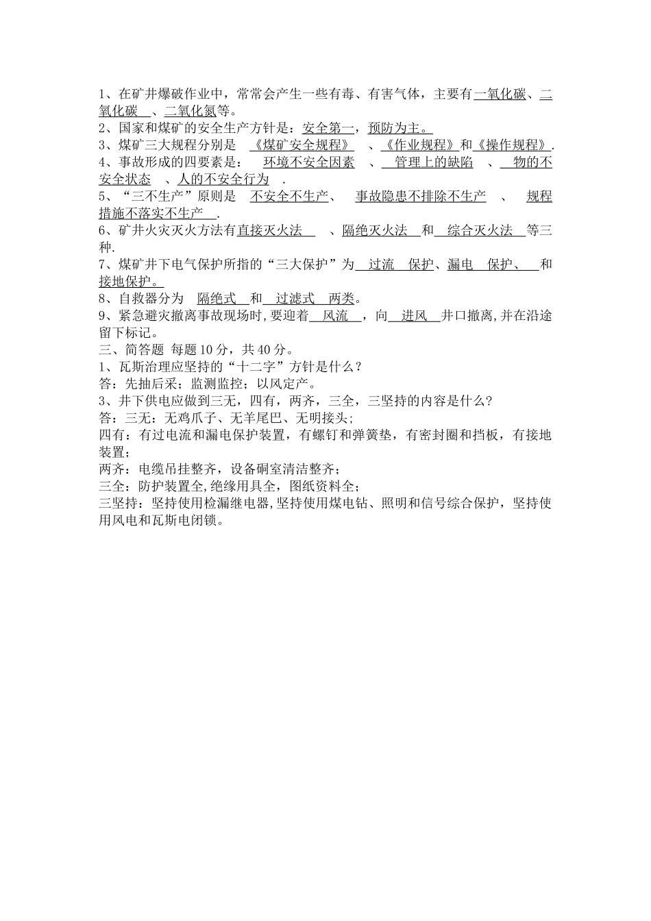 灾害预防和处理计划考试试题及答案_第3页