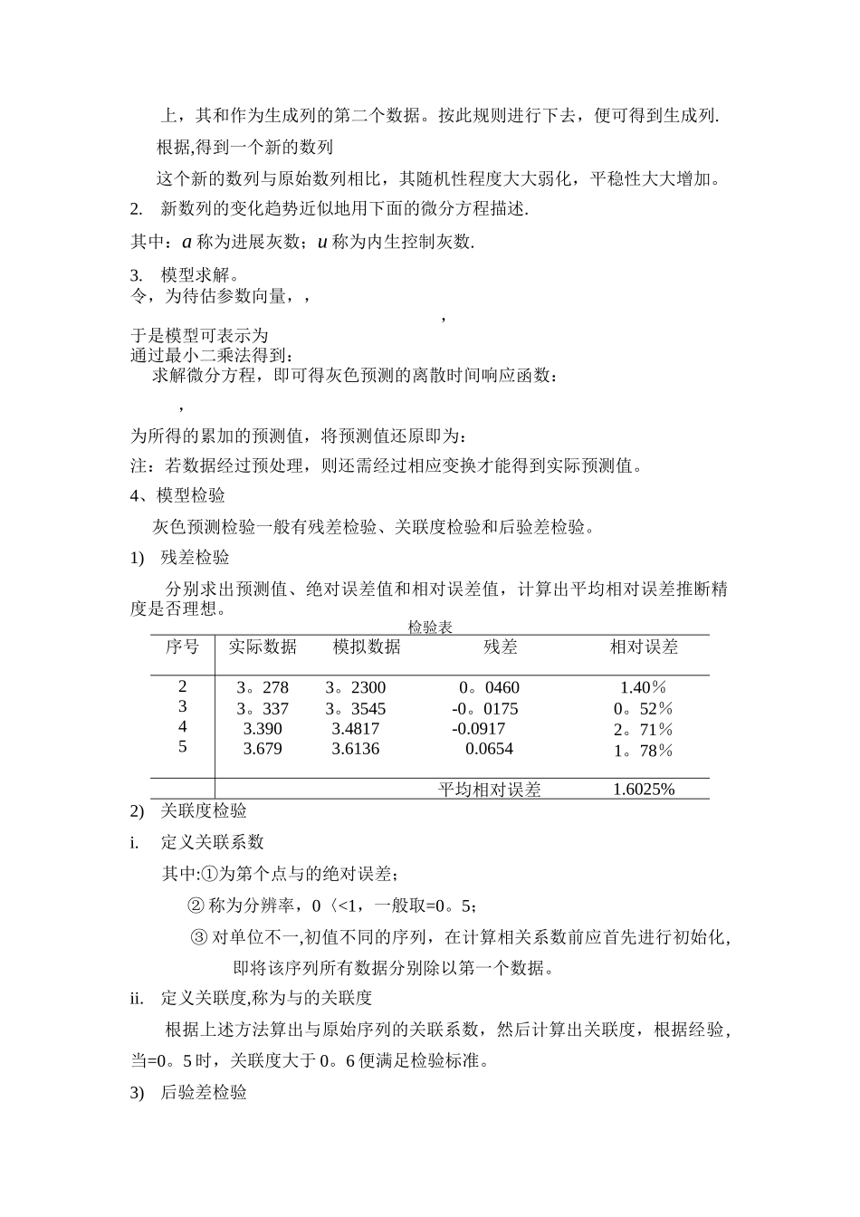 灰色预测法GM总结_第2页