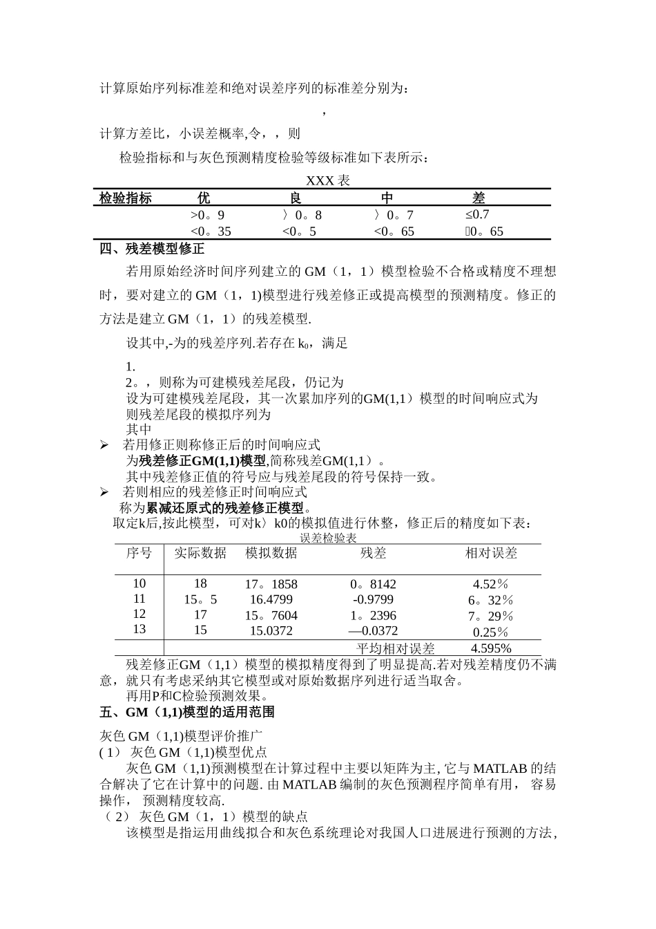 灰色预测法GM总结_第3页
