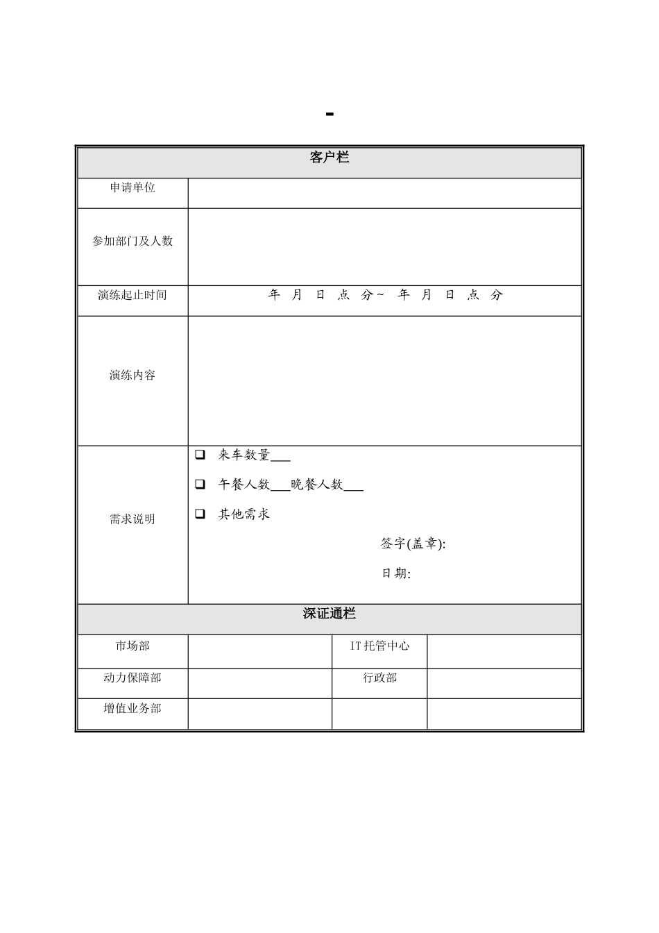灾备演练申请表_第1页