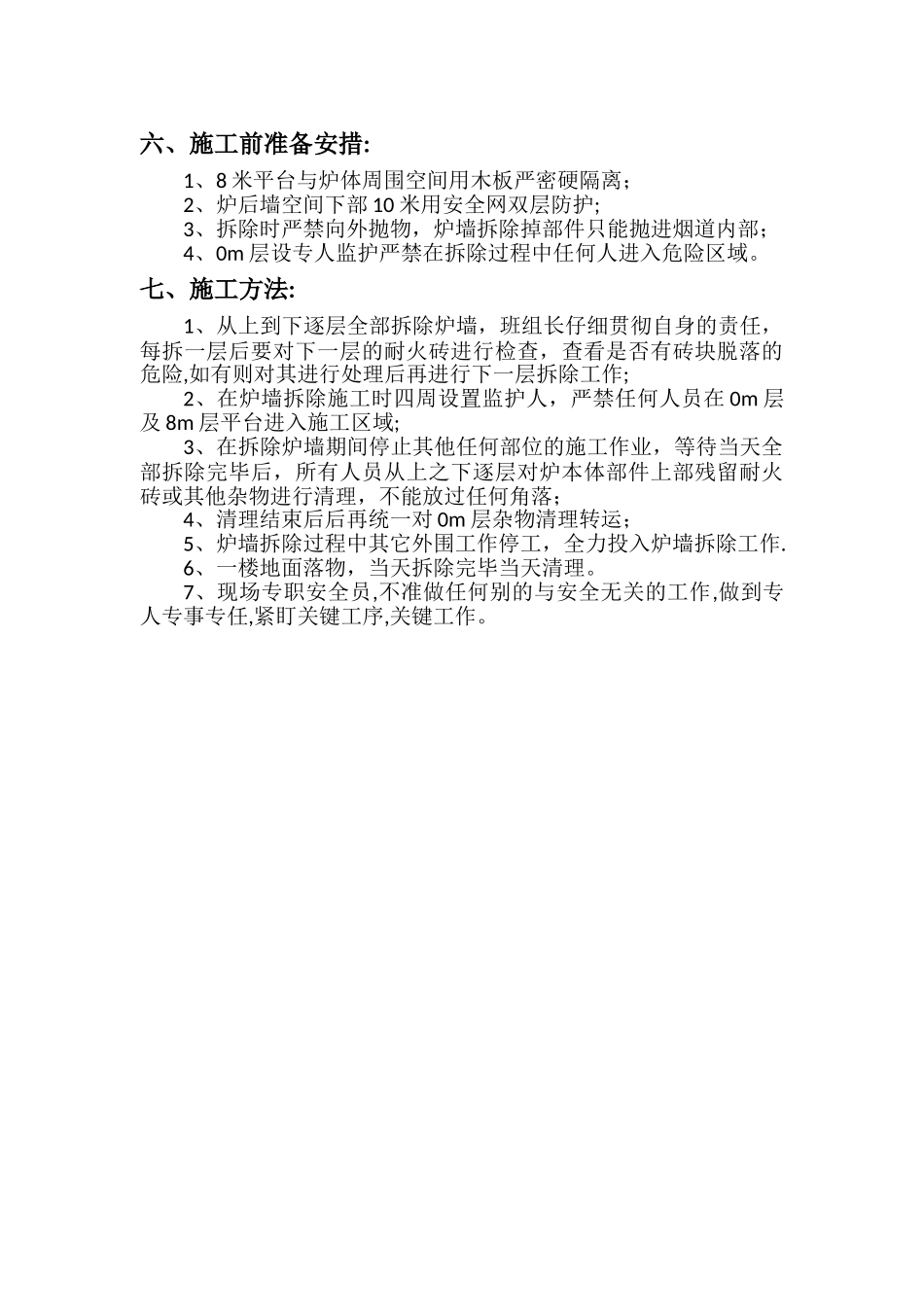 炉墙拆除专项方案_第3页