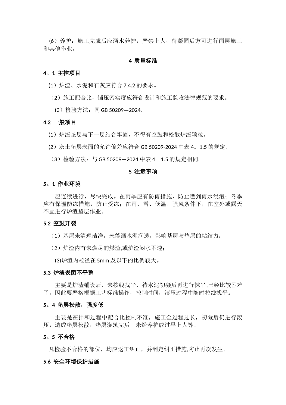 炉渣垫层施工工艺标准_第3页