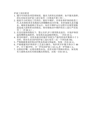 炉前工岗位职责