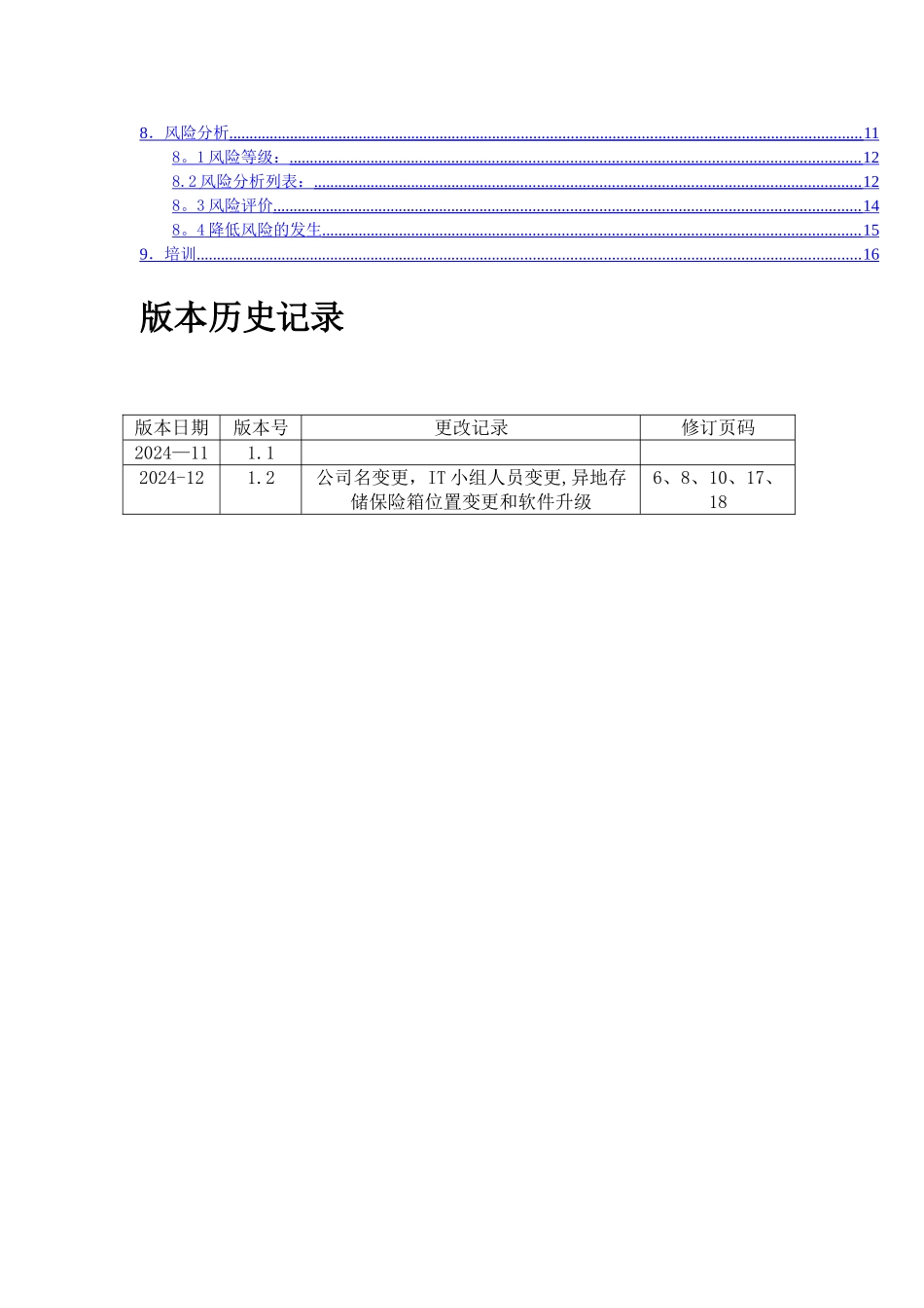 灾难恢复计划_第2页