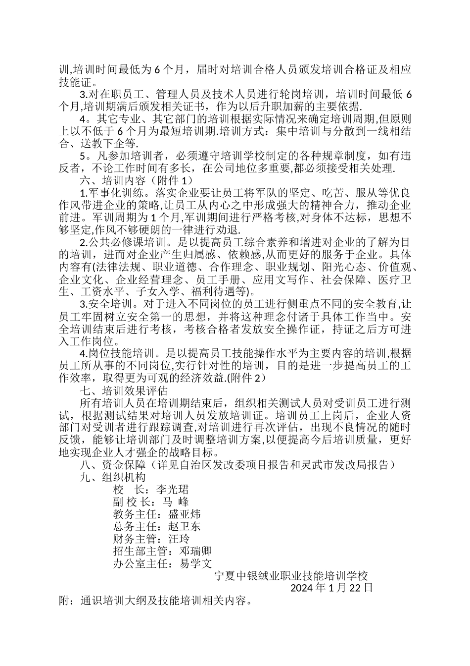 灵武羊绒生态园区员工培训方案-初稿_第2页