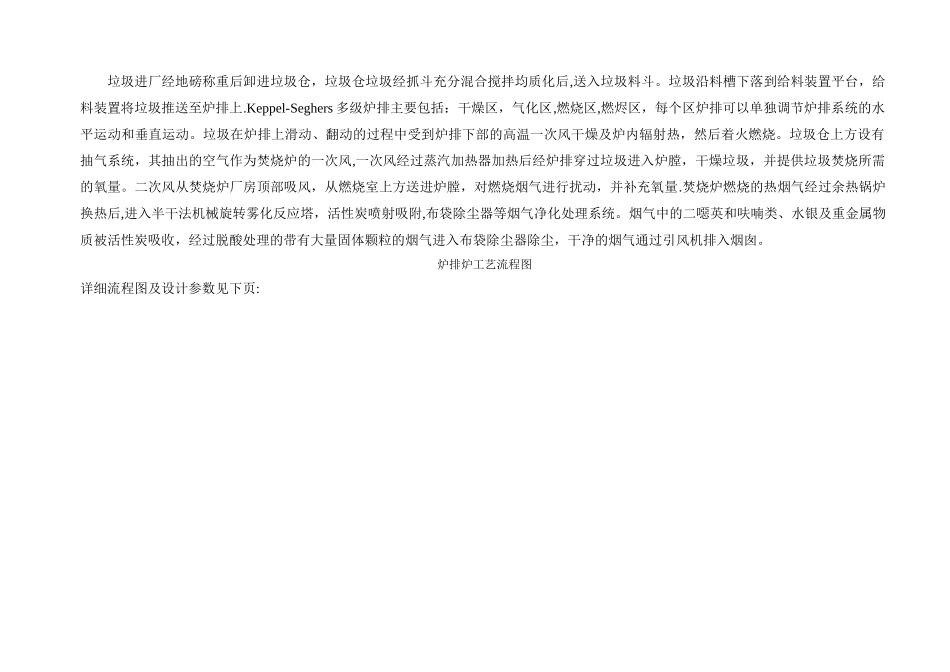 炉排炉垃圾焚烧炉工艺流程_第1页