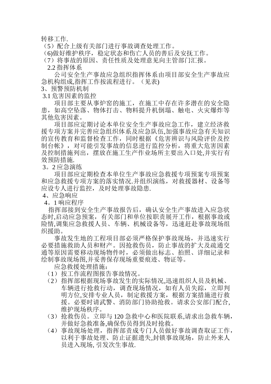 炉窑施工安全生产事故应急预案_第2页