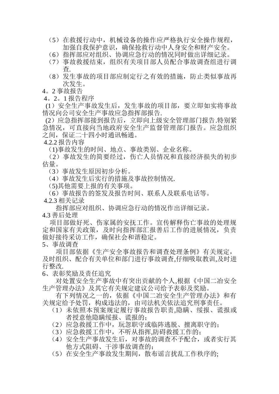 炉窑施工安全生产事故应急预案_第3页