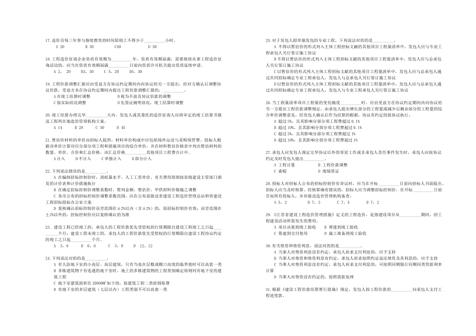 2025年泰州市工程造价管理法律法规知识竞赛试卷_第2页