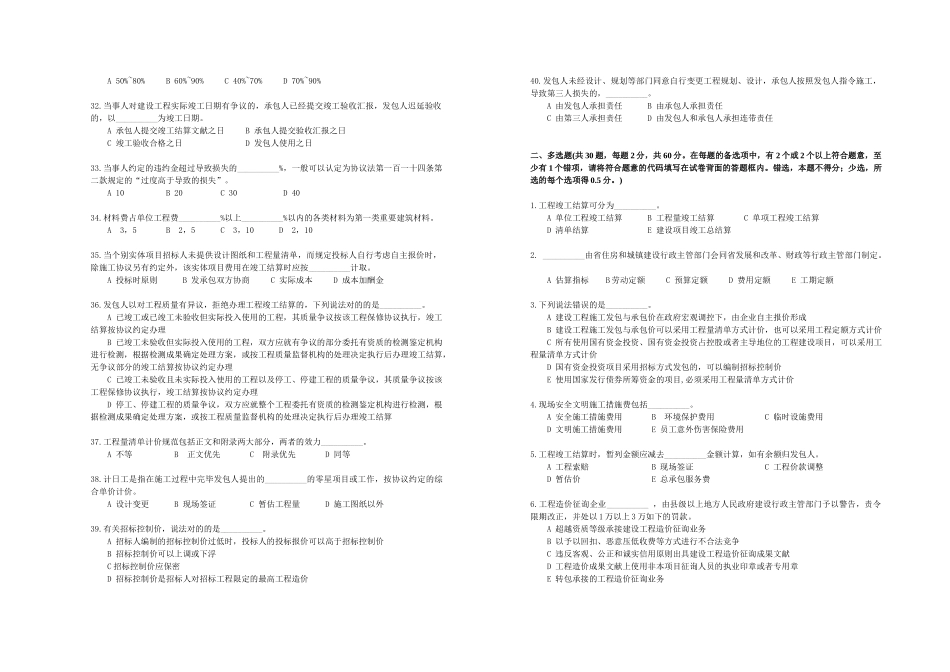 2025年泰州市工程造价管理法律法规知识竞赛试卷_第3页
