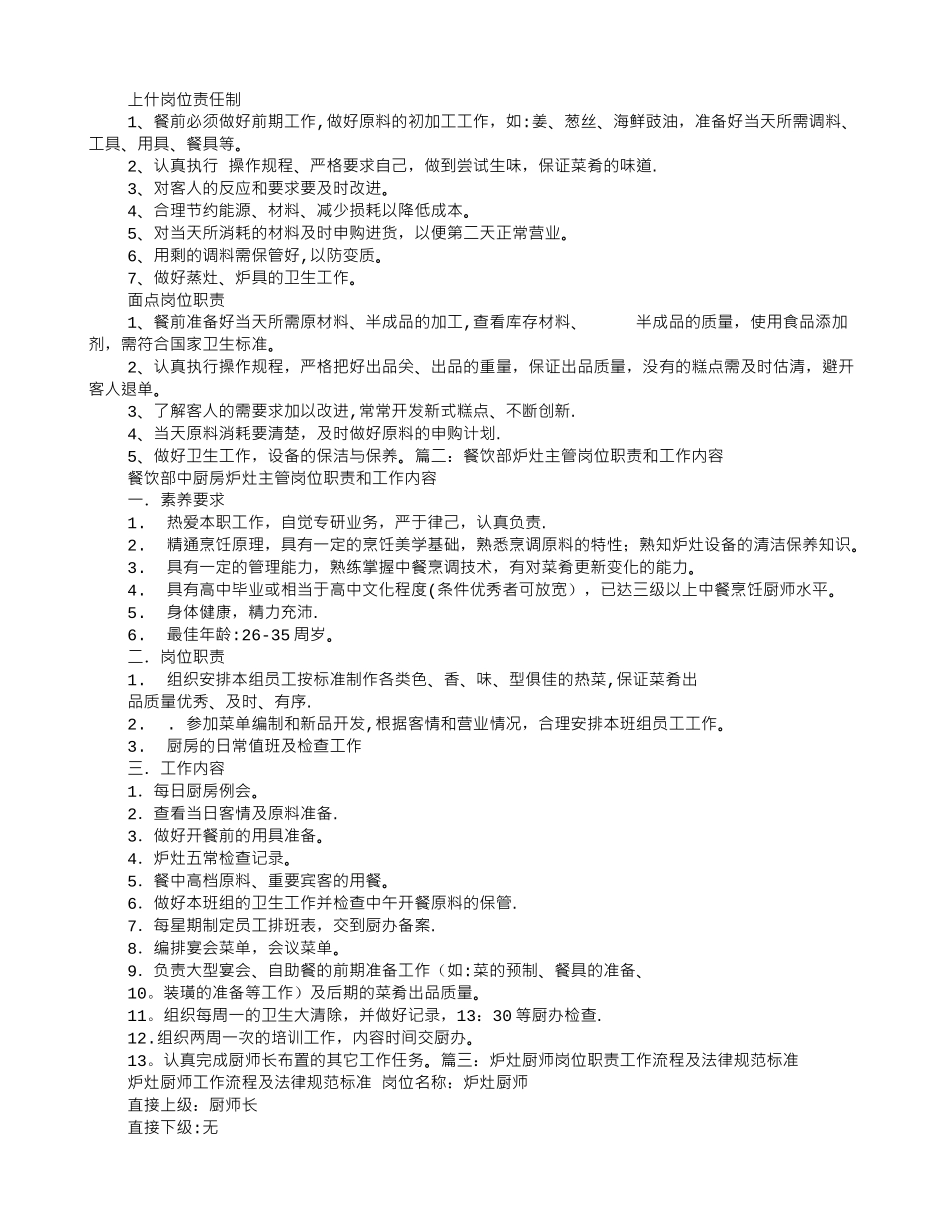 炉灶岗位职责_第2页