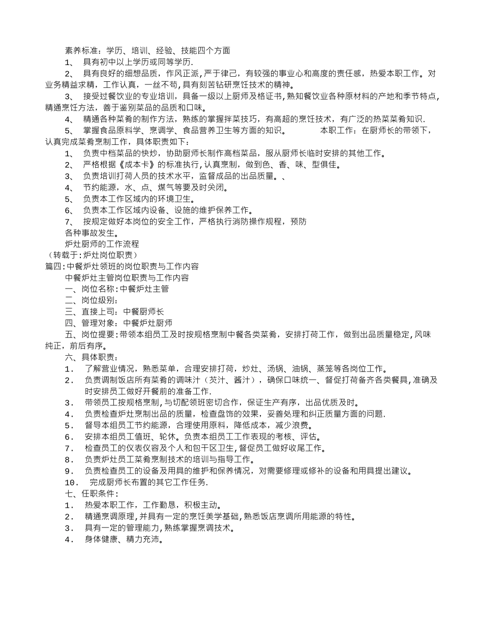 炉灶岗位职责_第3页