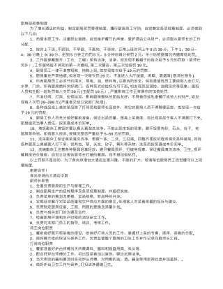 炉灶岗位职责