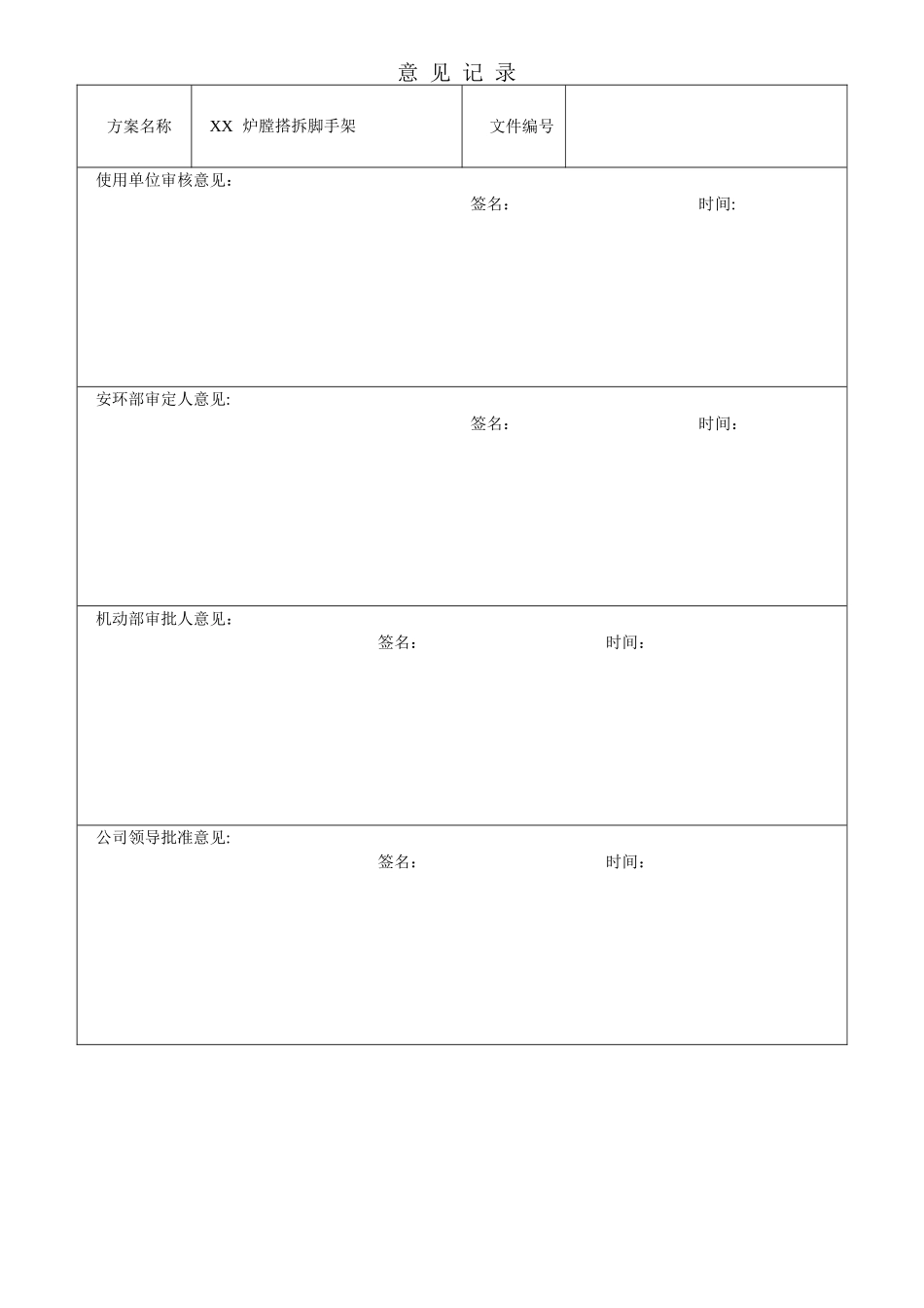 炉膛搭拆脚手架施工方案_第2页