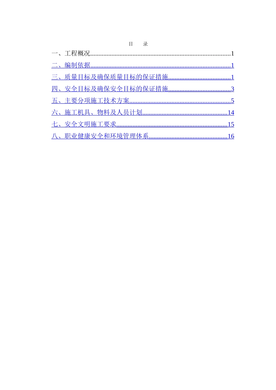 炉窑砌筑工程方案_第2页