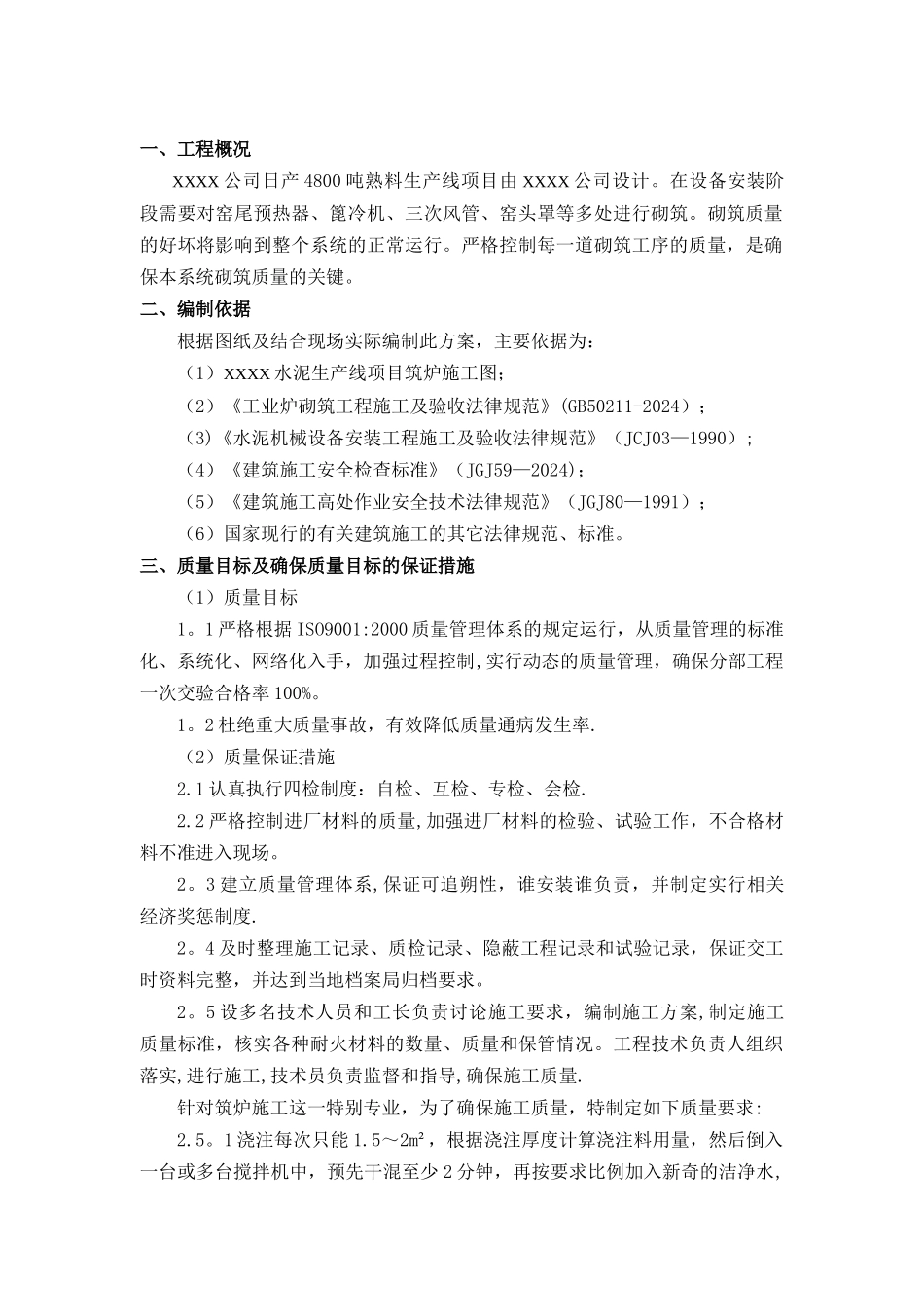 炉窑砌筑工程方案_第3页