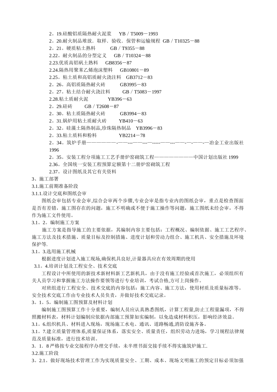 炉窑砌筑施工指导书_第2页