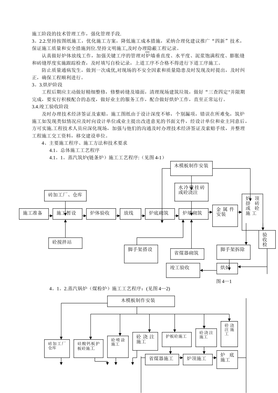 炉窑砌筑施工指导书_第3页