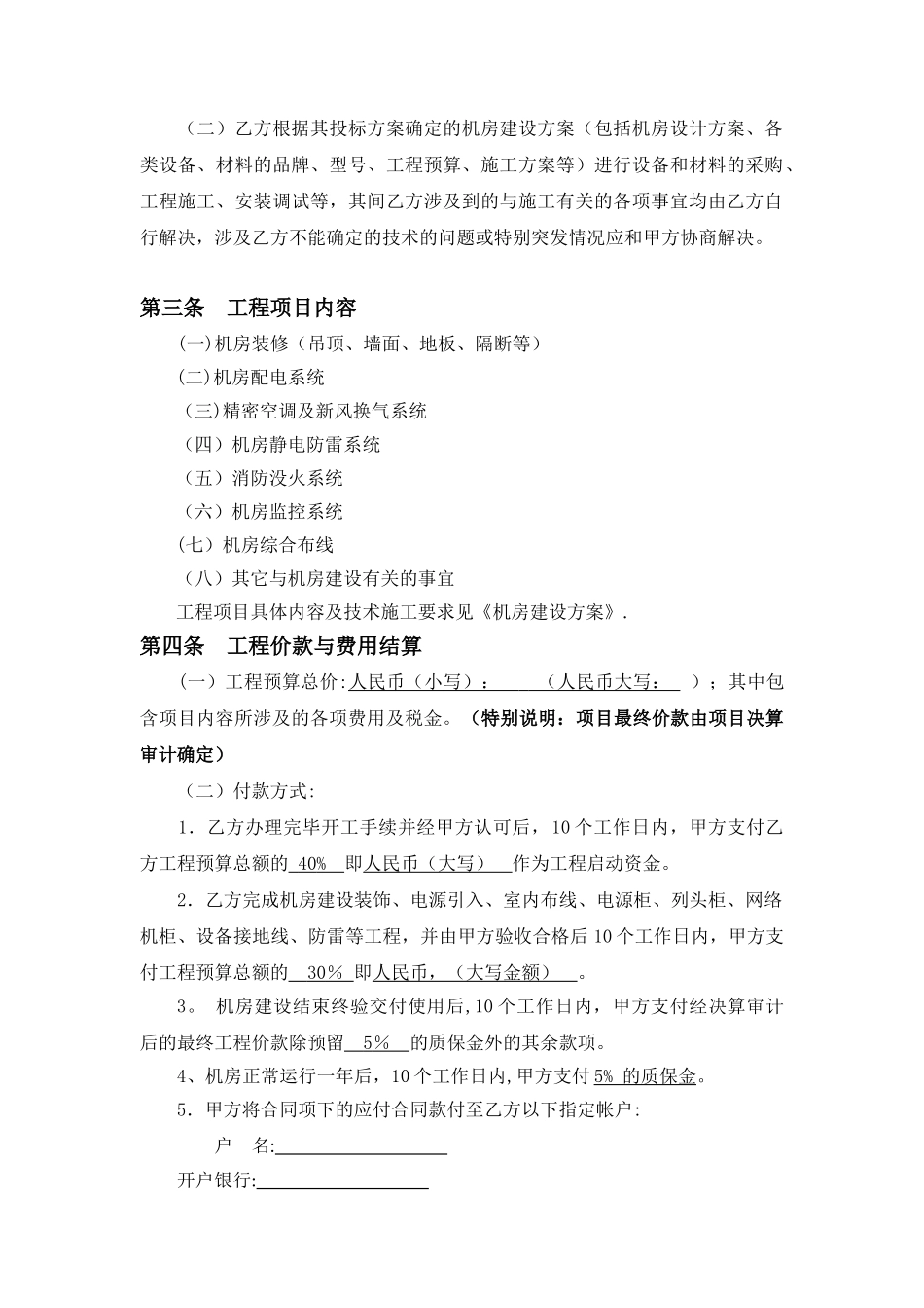 灾备机房建设标准合同_第2页