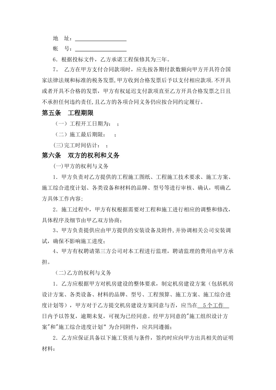 灾备机房建设标准合同_第3页