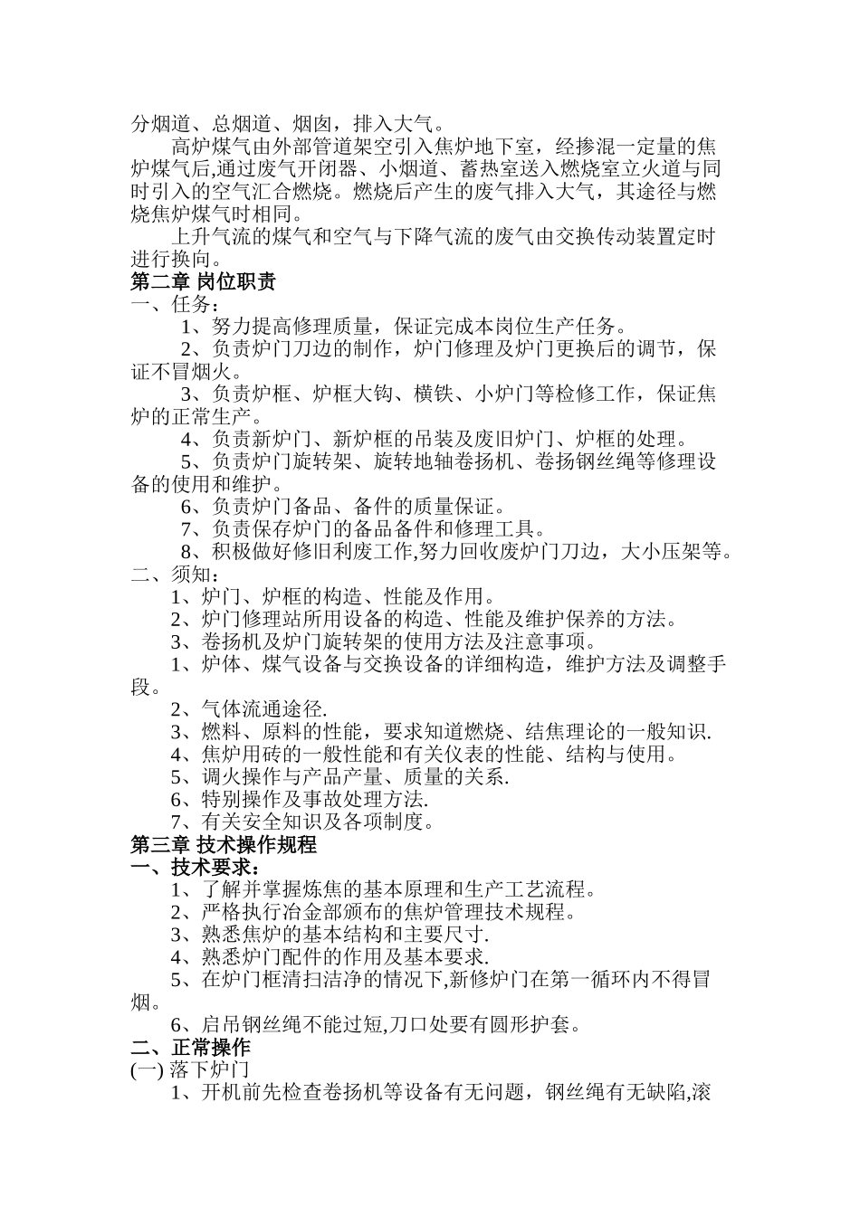 炉门修理岗位培训手册.._第2页