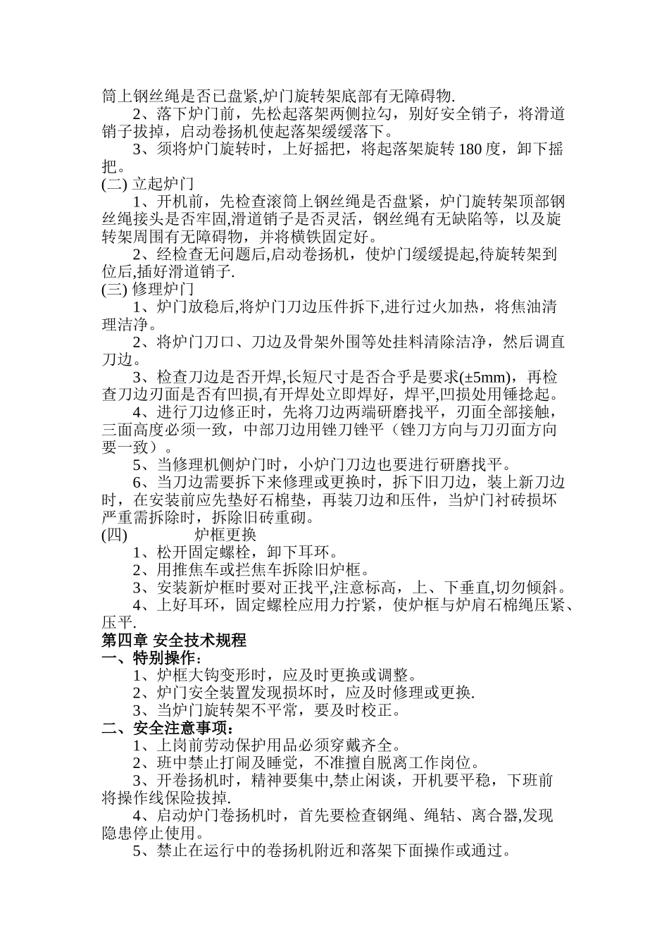 炉门修理岗位培训手册.._第3页