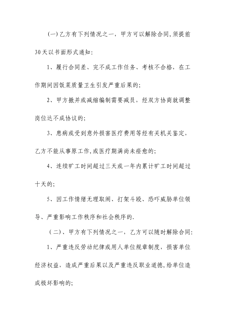 炊事员聘用合同书_第3页