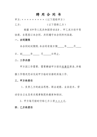 炊事员聘用合同书