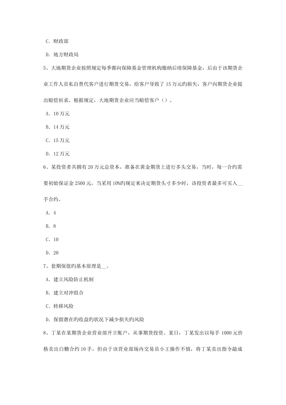 2025年上半年上海期货从业资格外汇远期考试题_第2页