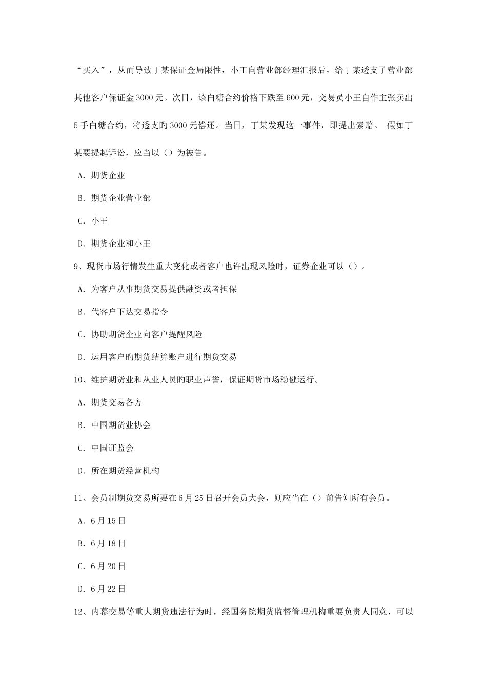 2025年上半年上海期货从业资格外汇远期考试题_第3页