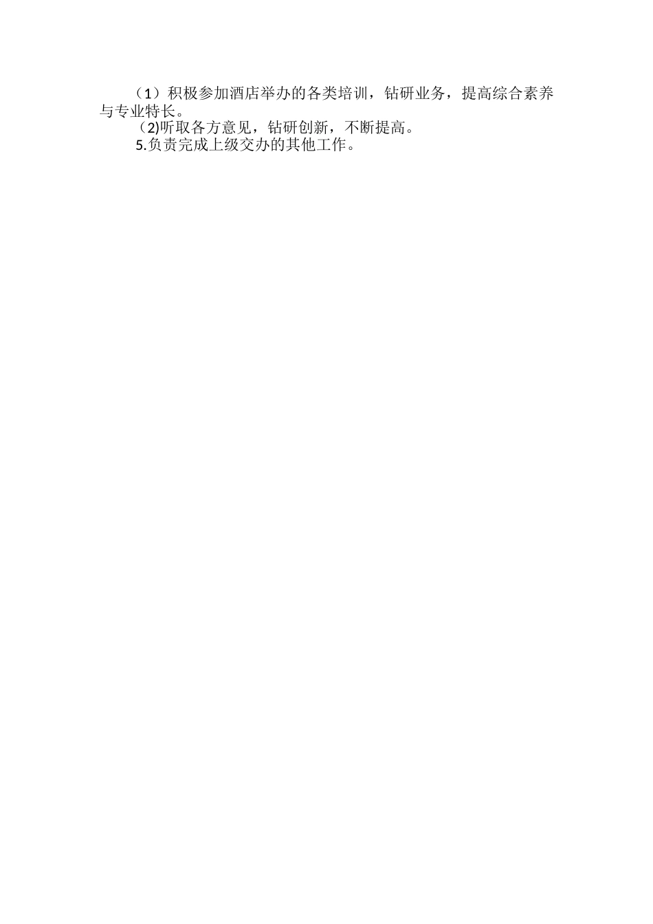 炒锅岗厨师岗位职责_第2页