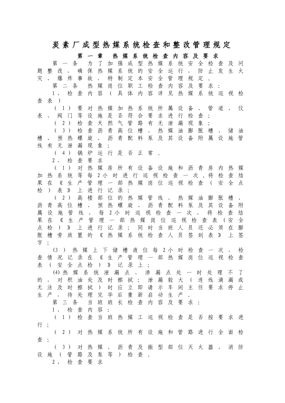 炭素厂重要危险源安全制度汇编(1)_第2页