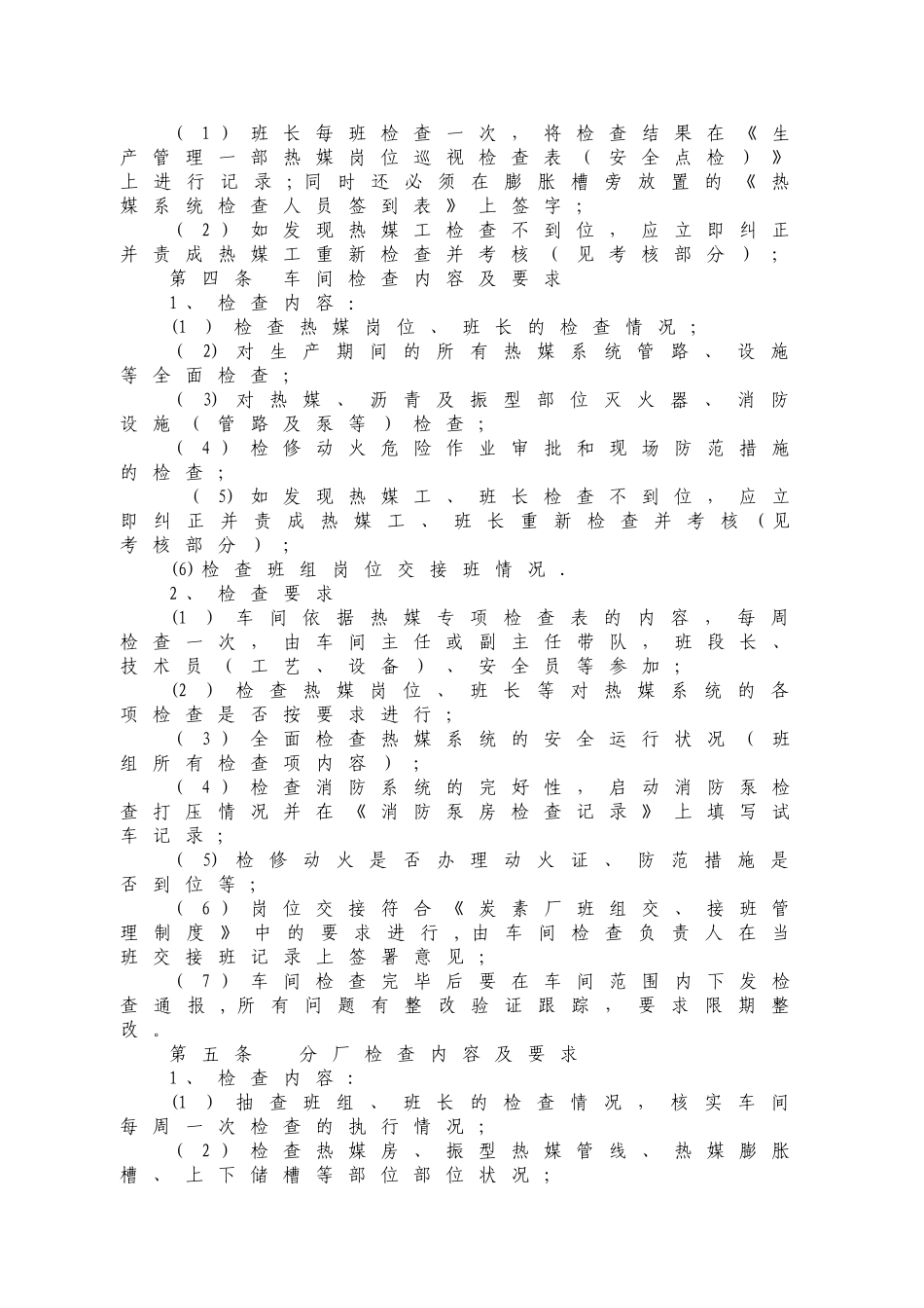 炭素厂重要危险源安全制度汇编(1)_第3页